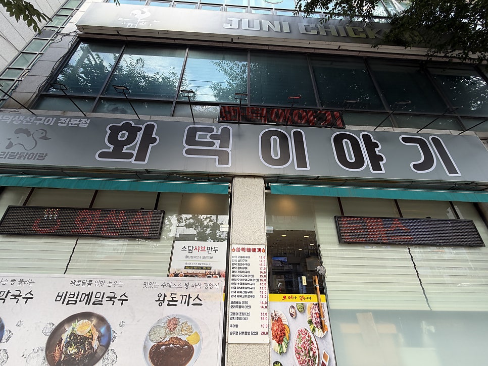 오리랑닭이랑 화덕이야기 사진 1