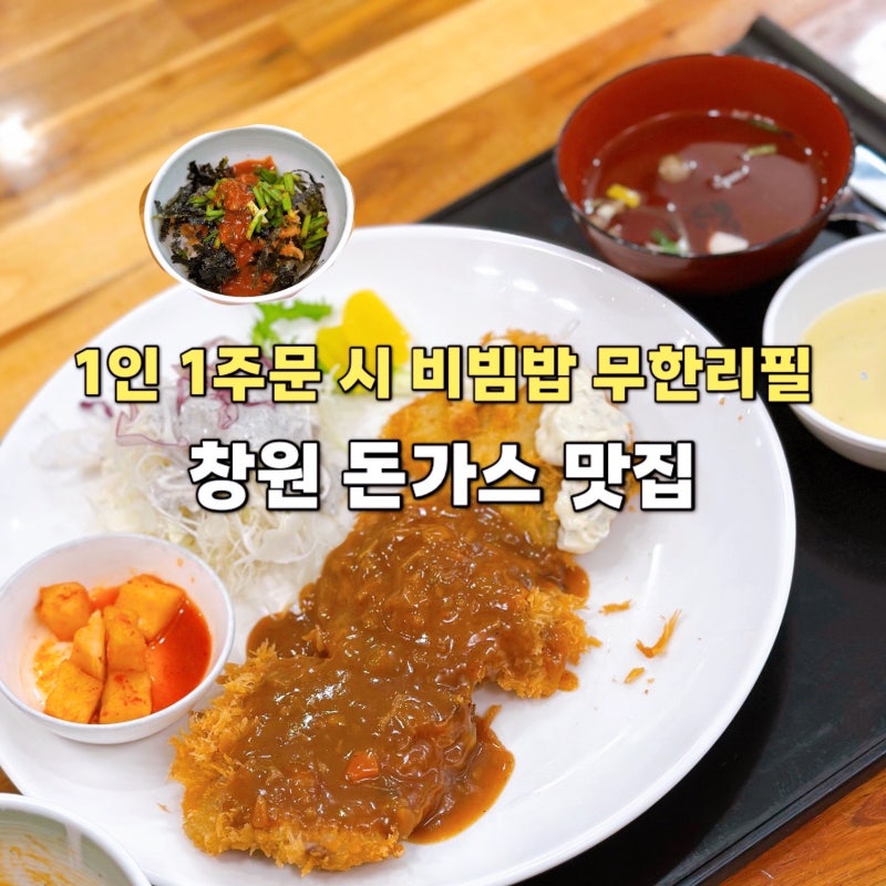 꾸준히 가게되는 또간집 창원 비비돈가스 본점 주차장도 있음