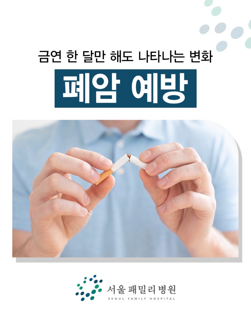 거제 폐암 예방 금연 한 달만해도 나타나는 변화