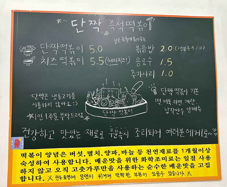 단짝즉석떡볶이 사진 6