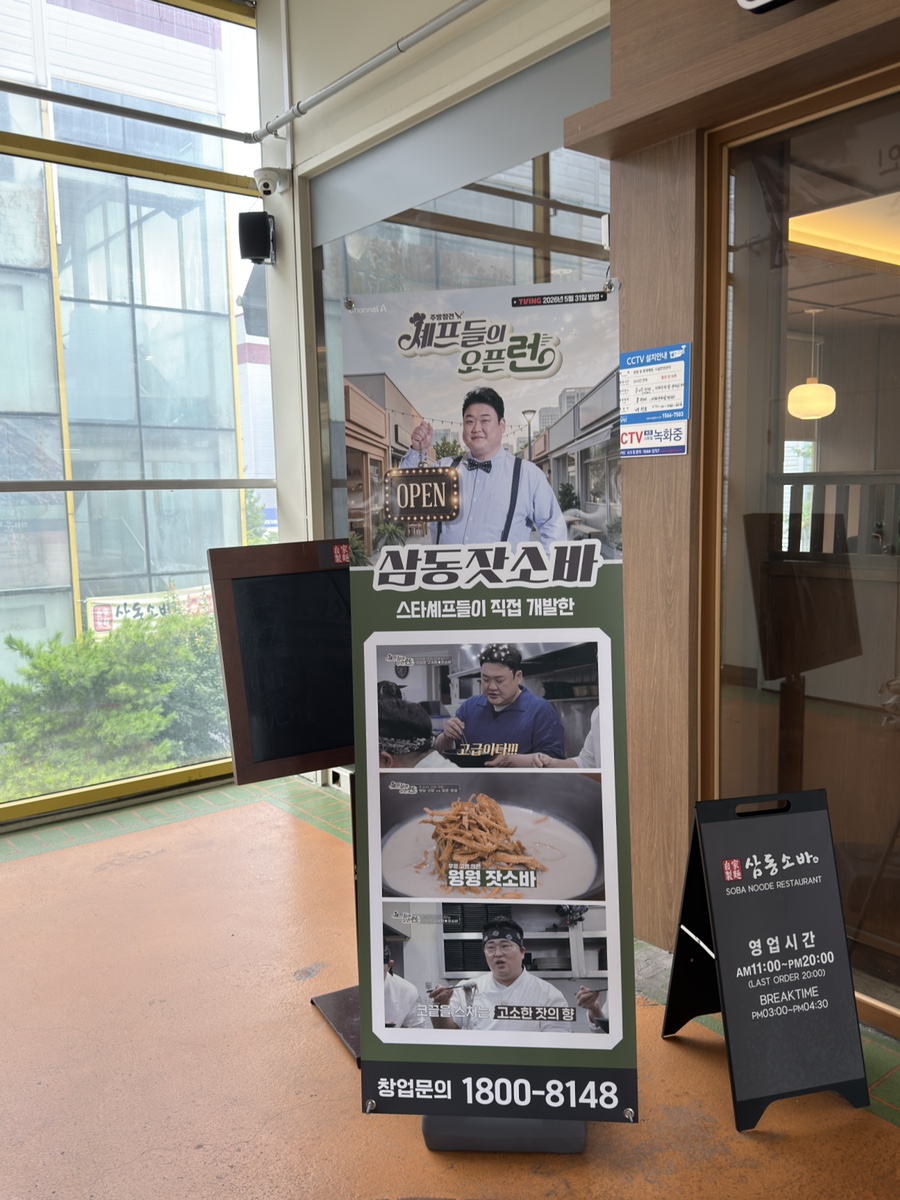 삼동소바 모악점 사진 2