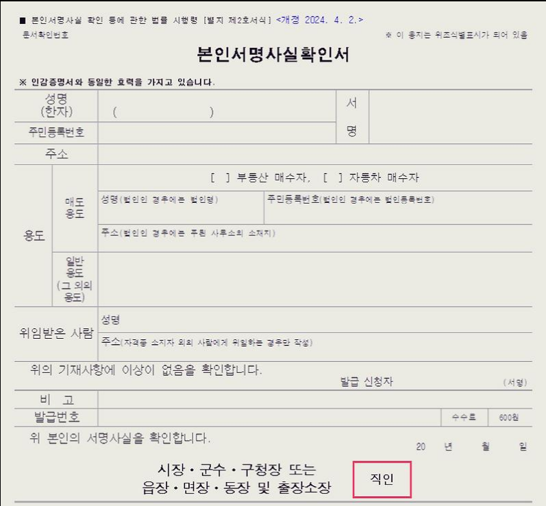 본인서명사실확인서? 인감증명서와 뭐가 다른가요?