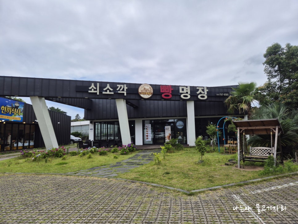 쇠소깍빵명장 사진 2