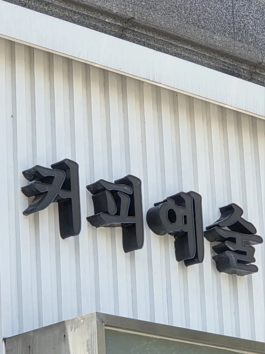 커피예술 지중해마을점 사진 1