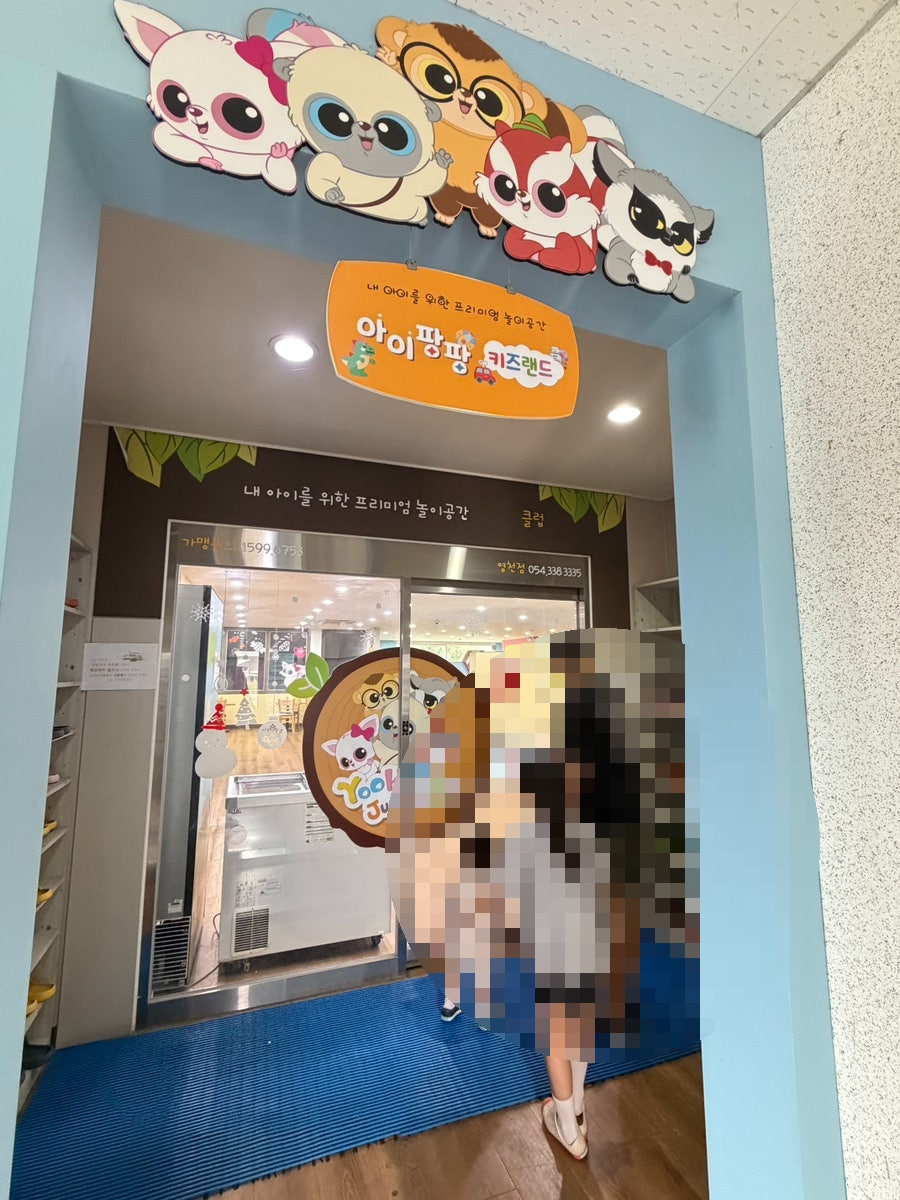 아이팡팡키즈랜드 사진 6