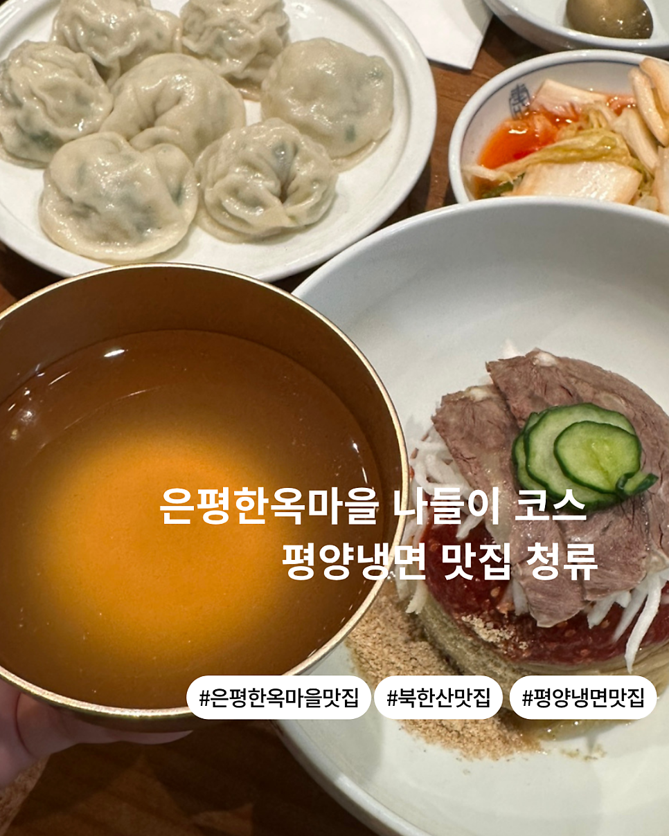 청류 은평한옥마을점 사진 1