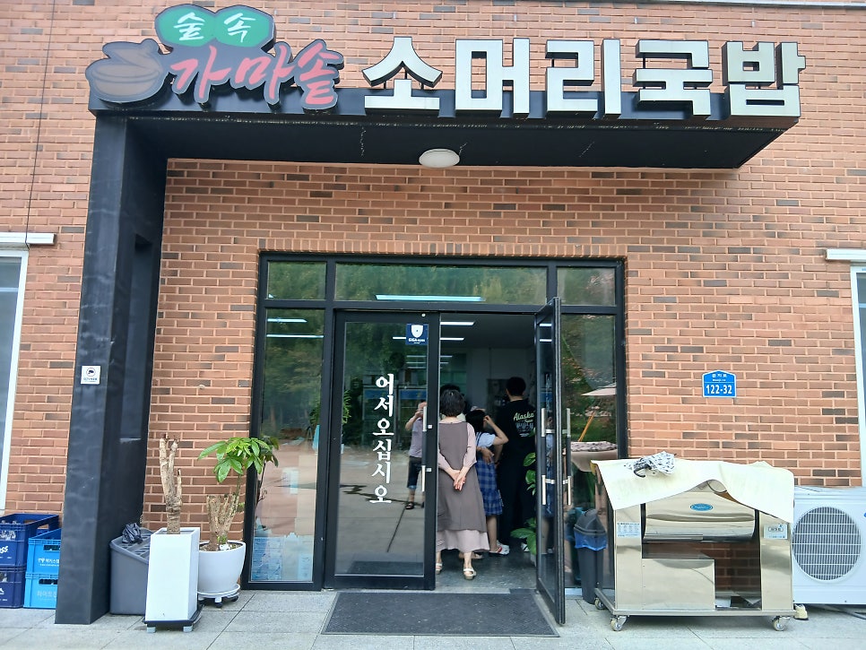 Supsokgamasotsomeorigukbap photo 1