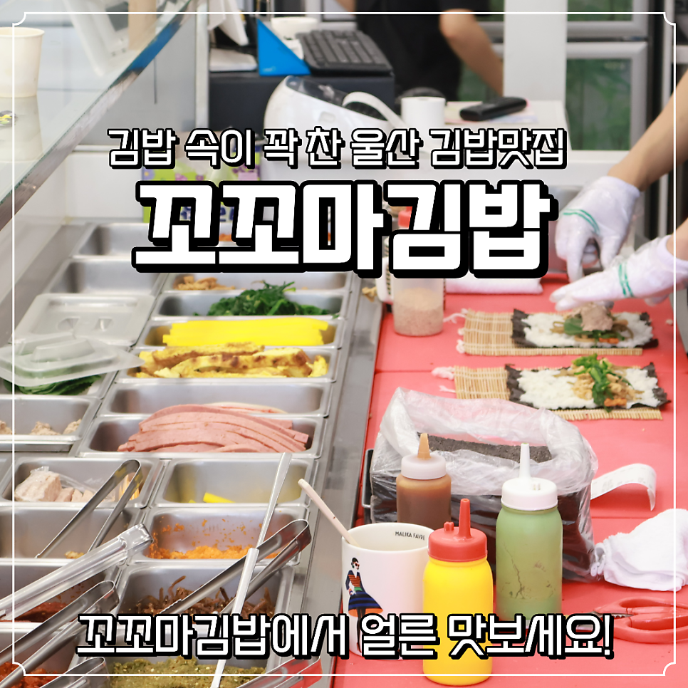 꼬꼬마김밥 울산남구삼산점 사진 1