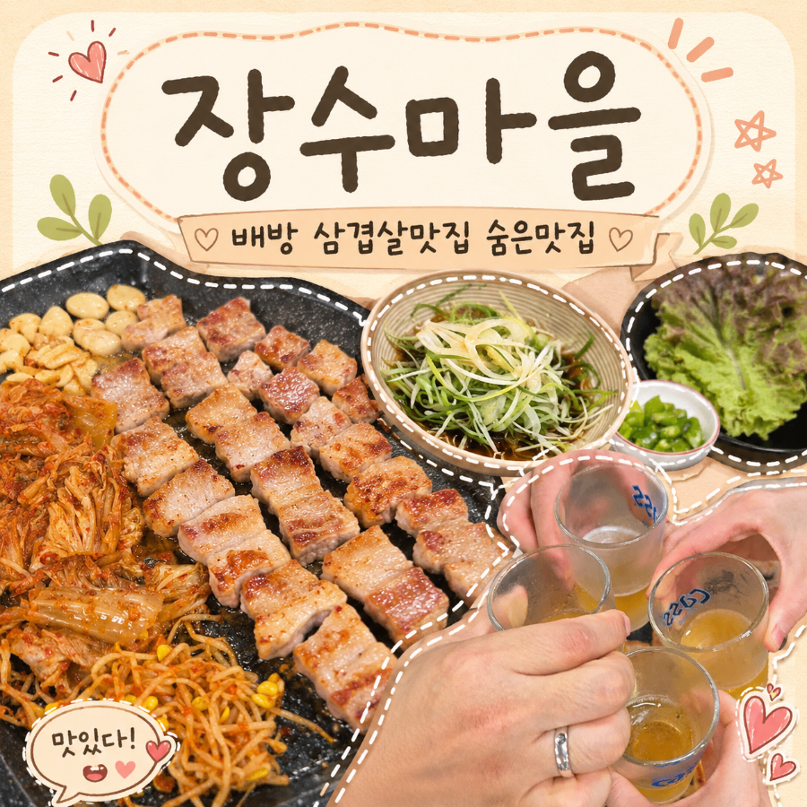 장수마을 사진 1