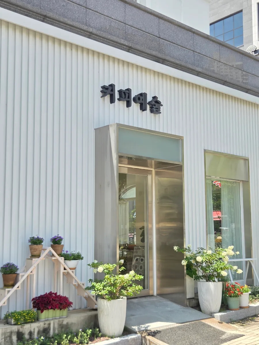 커피예술 지중해마을점 사진 2