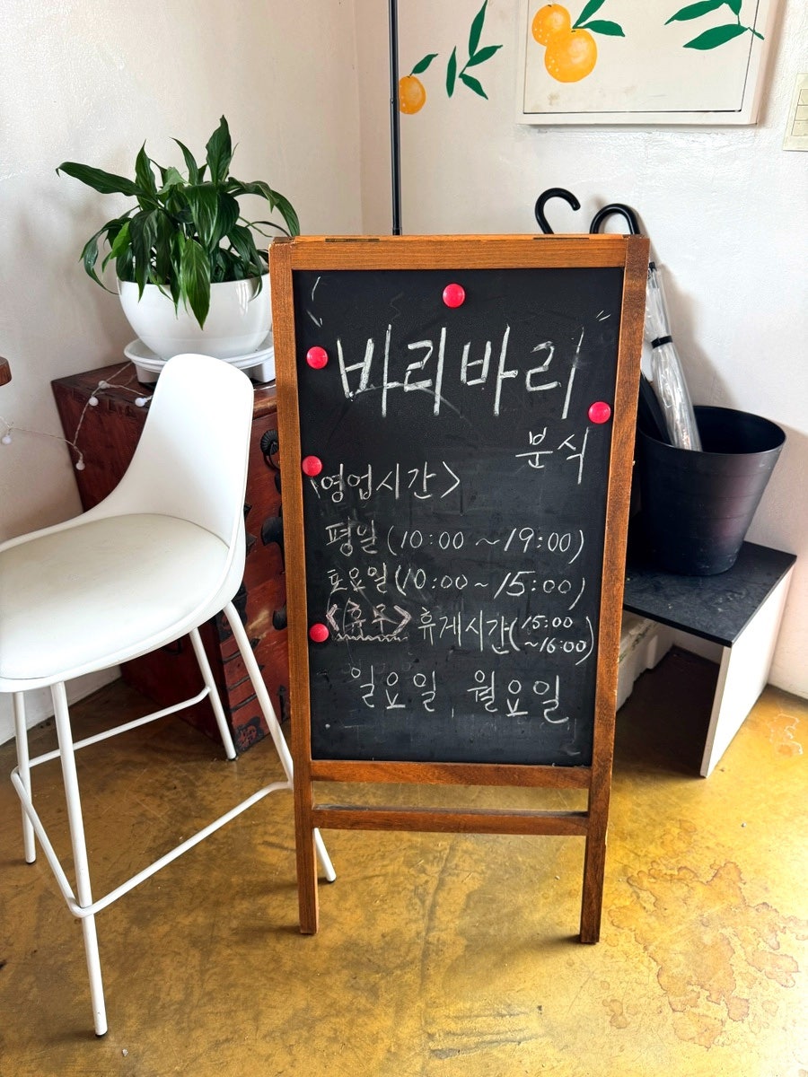 바리바리분식 사진 1