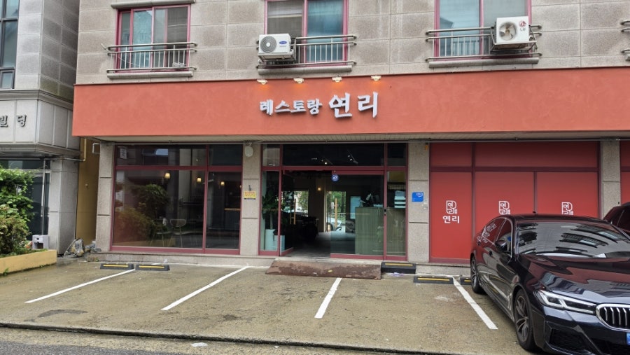 레스토랑연리 사진 3