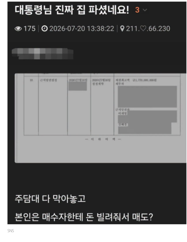 '이제 집 없다'는 <b>李대통령</b> 분당아파트...그 매매 등기부등본 한... 