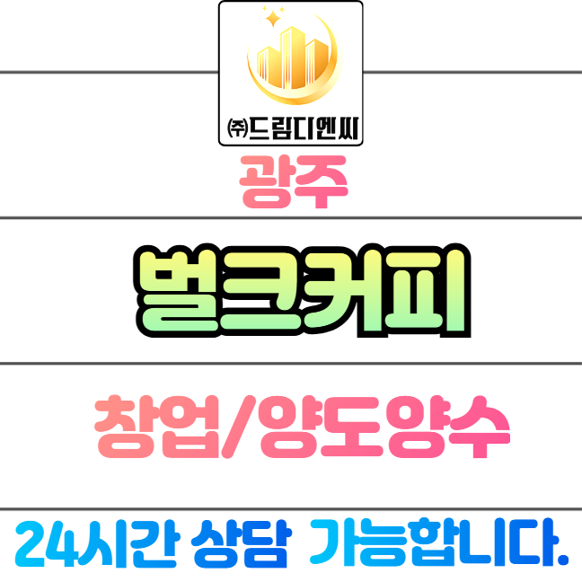벌크커피 광주여대점 사진 3