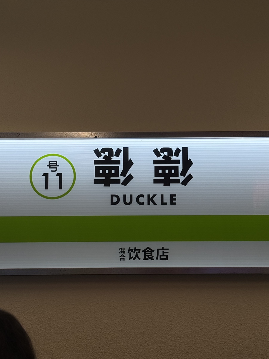 덕클 남양주점 사진 4