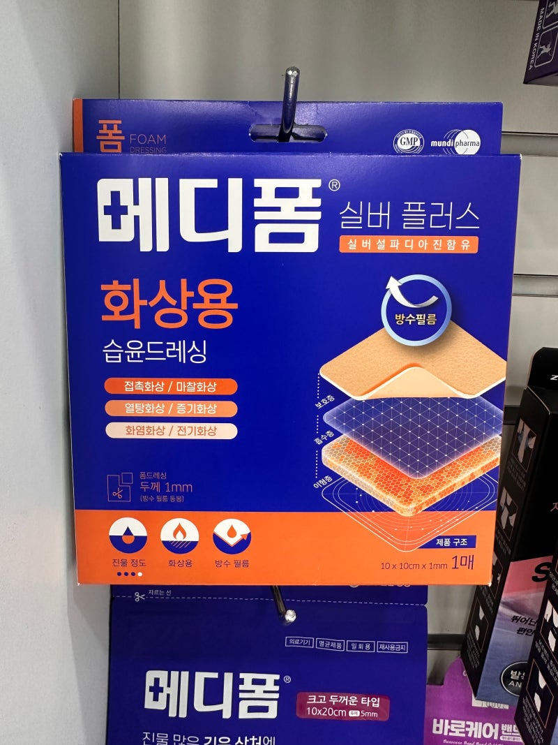 메디폼 화상용 무슨 차이가 있을까?