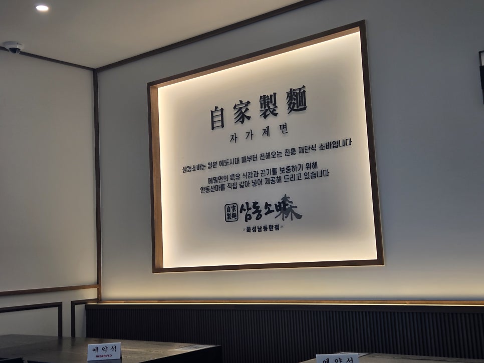 삼동소바 남동탄점 사진 4