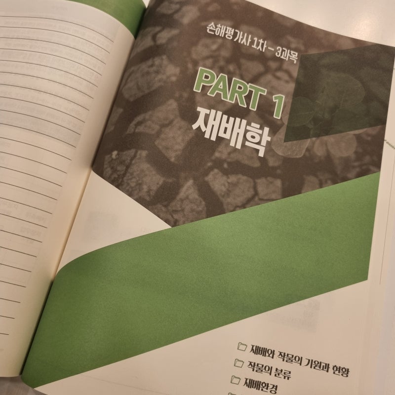 손해평가사 자격증 난이도 어느정도일까? (1차/2차 비교)
