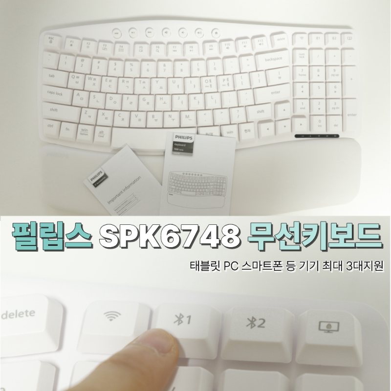 태블릿 키보드 블루투스 연결 저소음 필립스 SPK6748 무선키보드 추천