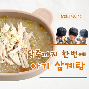 돌아기 삼계탕 레시피 밥솥으로 삼계탕과 닭죽 한 번에 끓이는 법