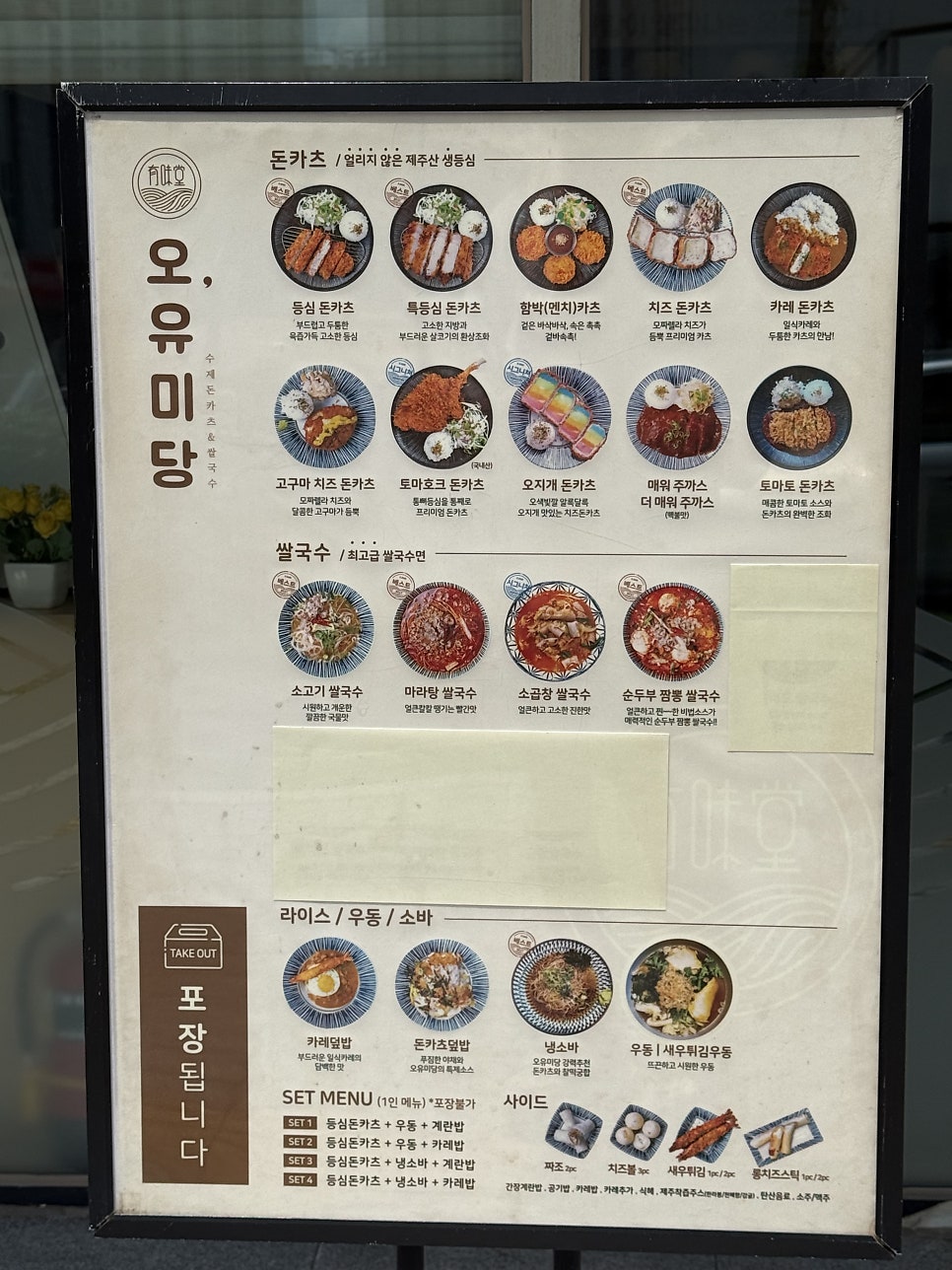 오,유미당 충북혁신도시점 사진 3