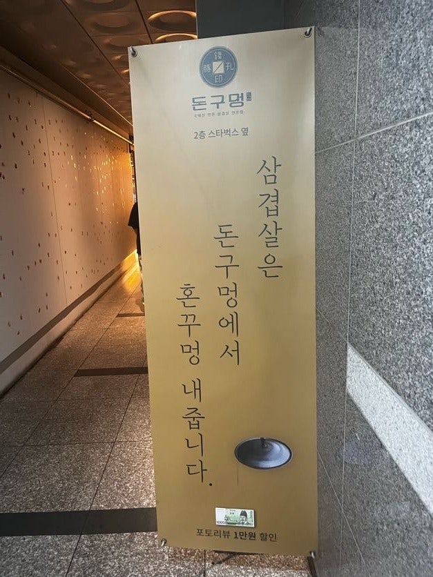 돈구멍 마곡본점 사진 2