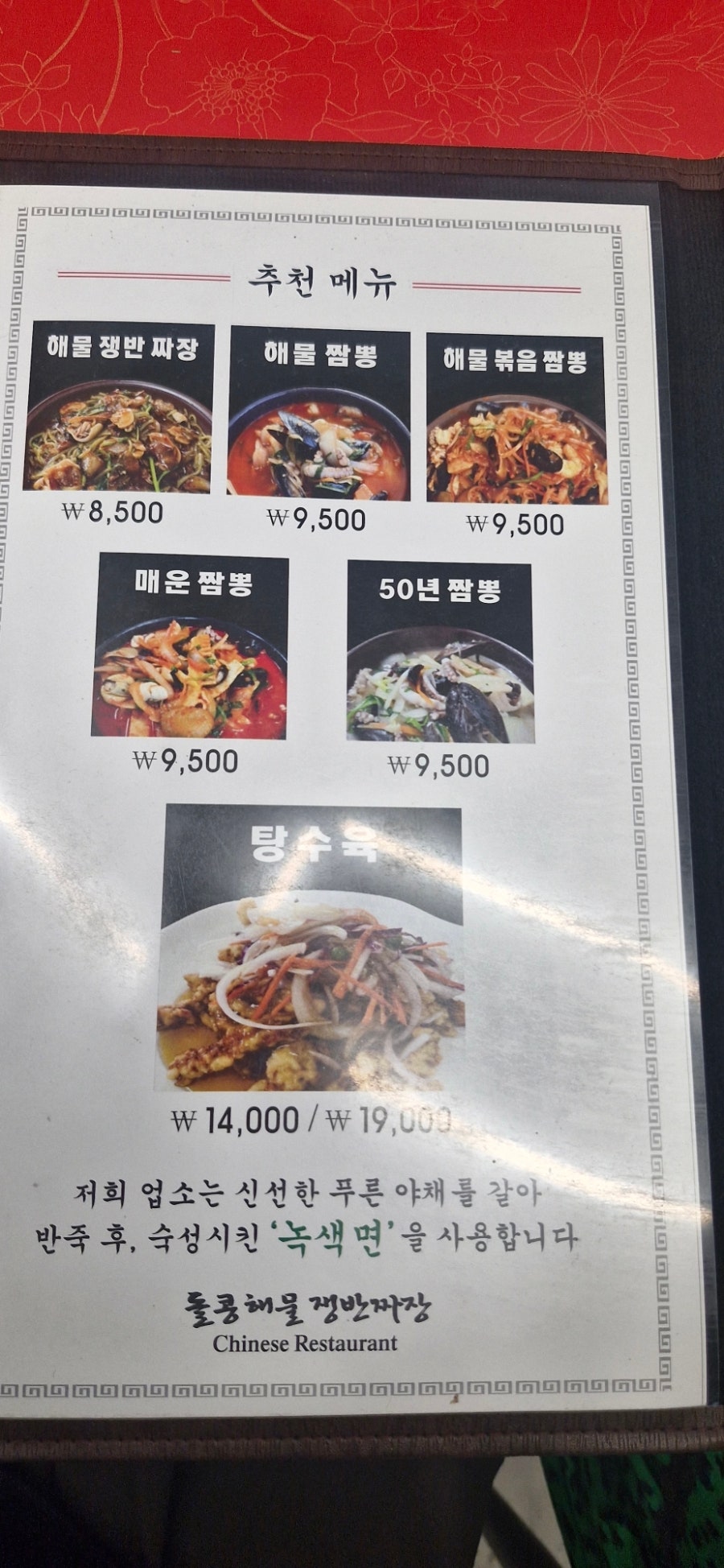 돌콩해물쟁반짜장 사진 2