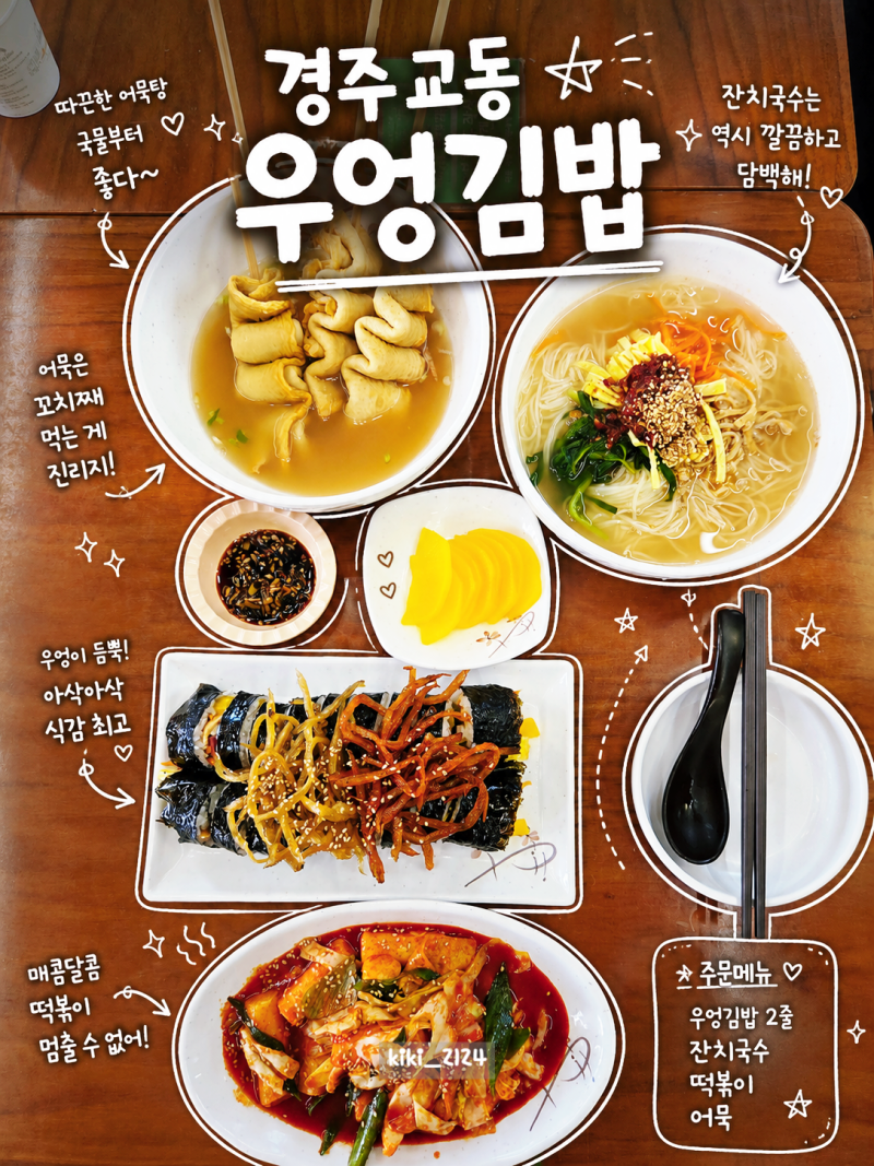 경주첨성대 맛집 경주교동우엉김밥, 황리단길에서 꼭 먹어야 할 우엉김밥