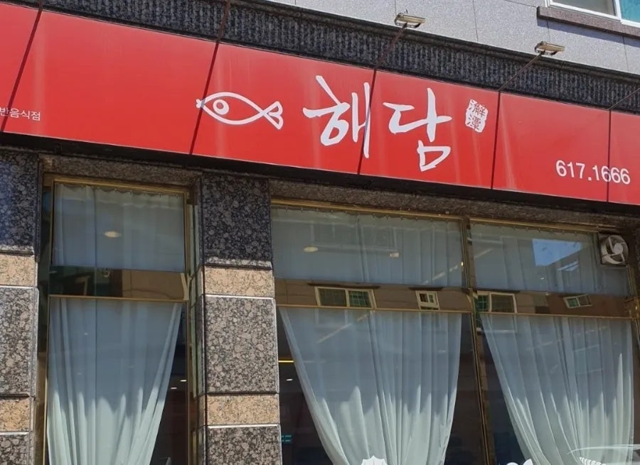 해담 사진 4