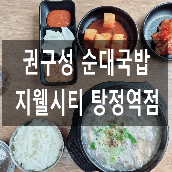 권구성순대국밥 사진 1