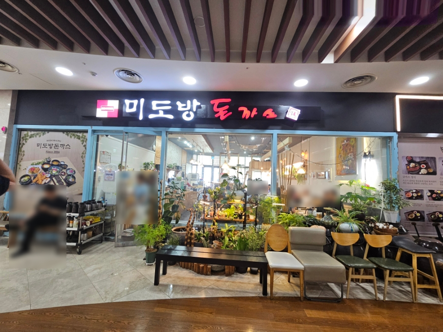 미도방 BIFC몰 본점 사진 2