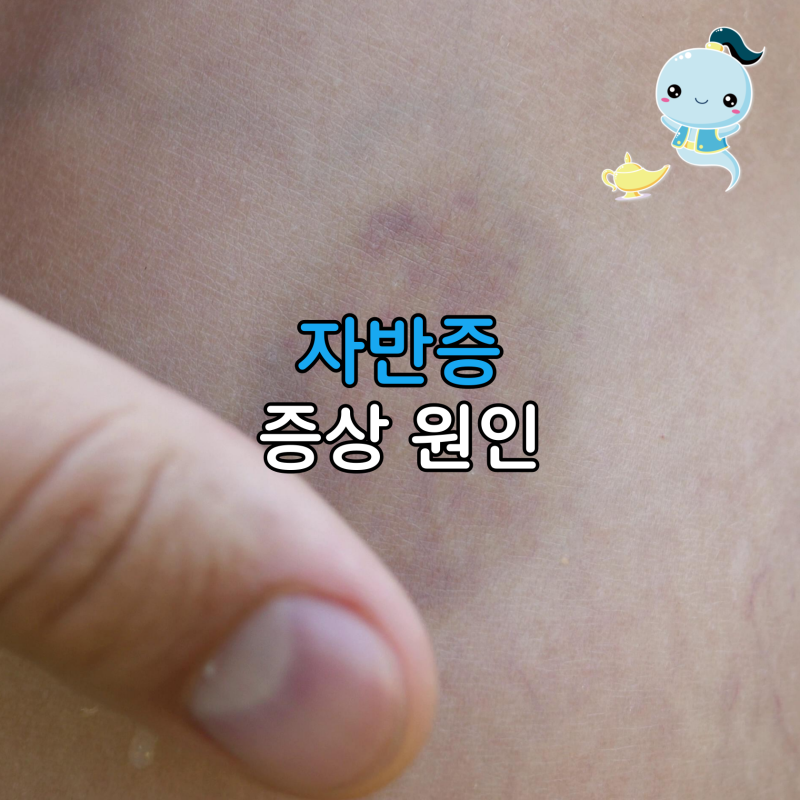 다리에 유독 붉은 피멍 같은 반점이? 단순 피부염 아닌 자반증 증상 원인