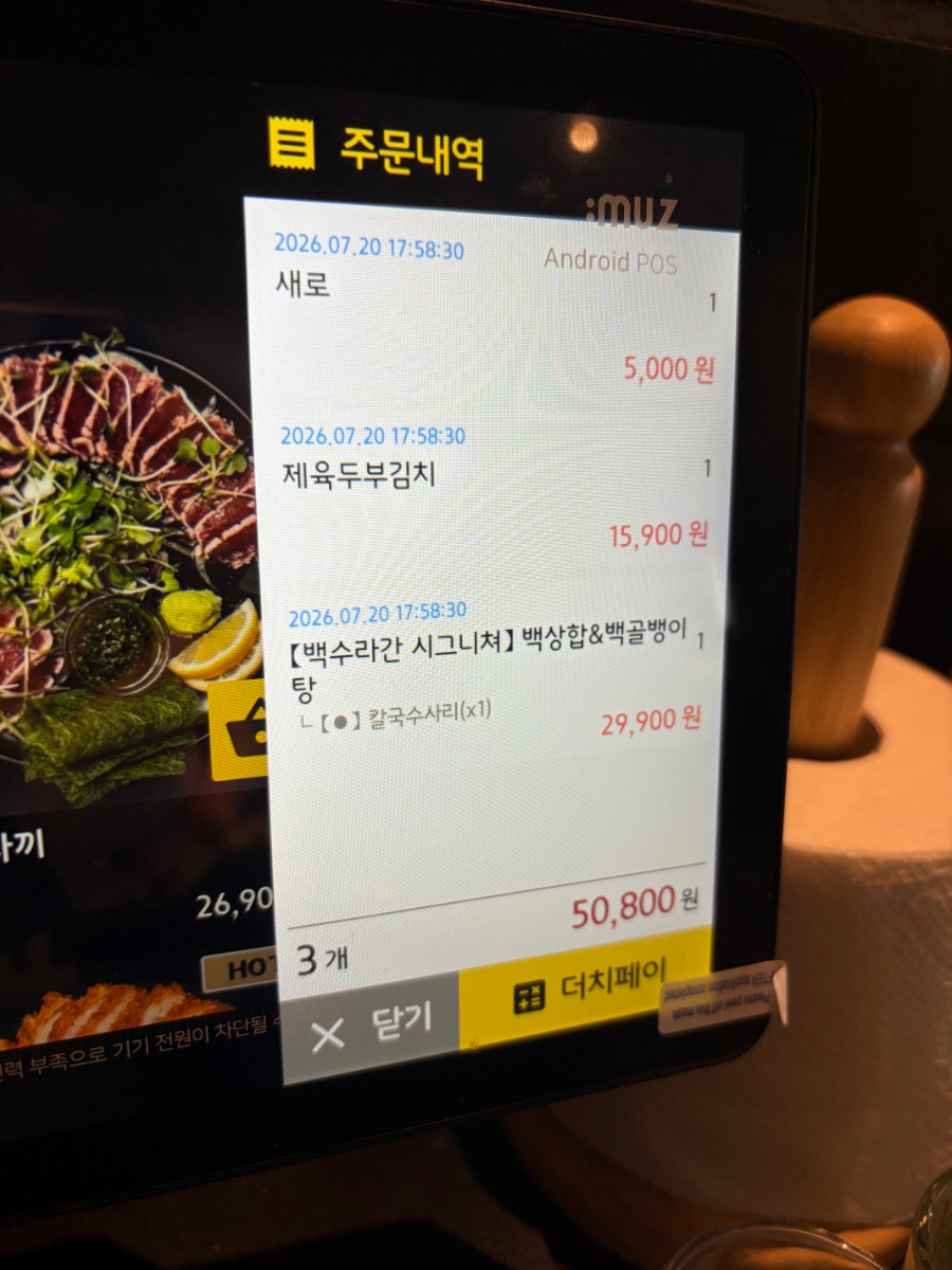 한식주점 백수라간 본점 사진 5