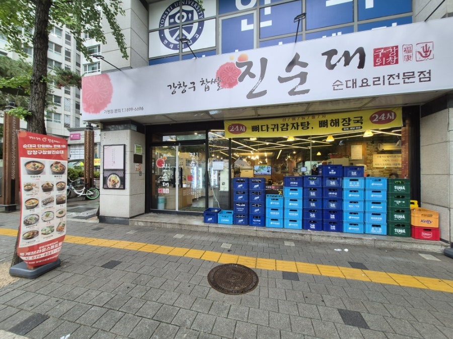 강창구찹쌀진순대 중계브라운스톤점 사진 1