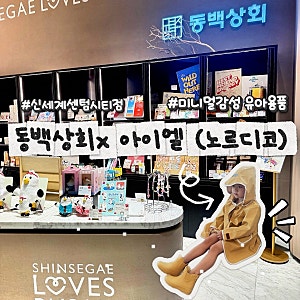 동백상회신세계센텀시티점 노르디코 우비 장화 구매 후기