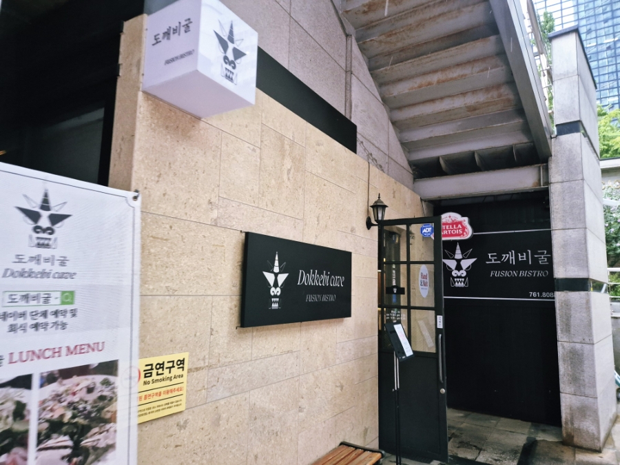 도깨비굴 사진 1