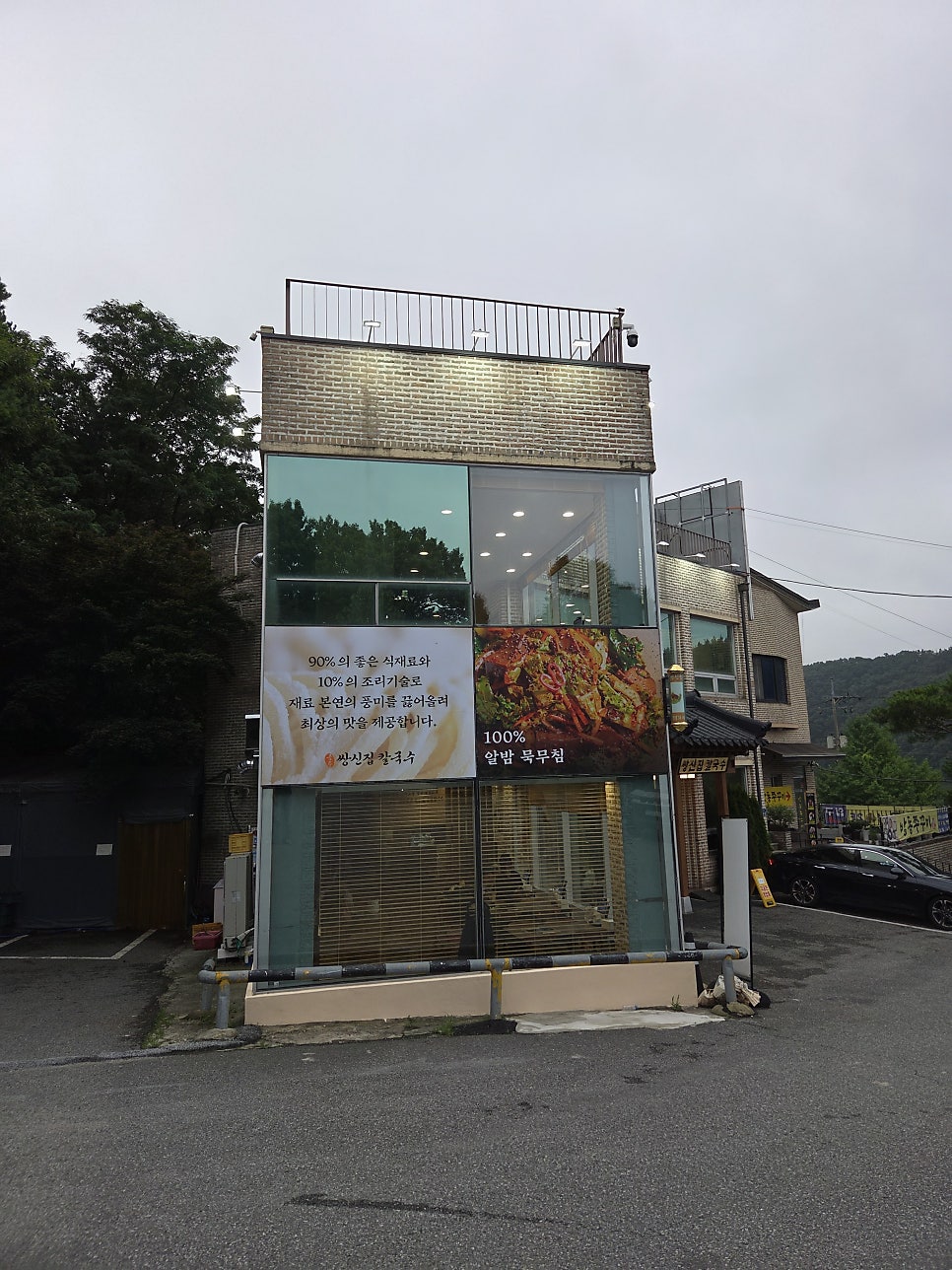 공주쌍신집칼국수 방동직영점 사진 2