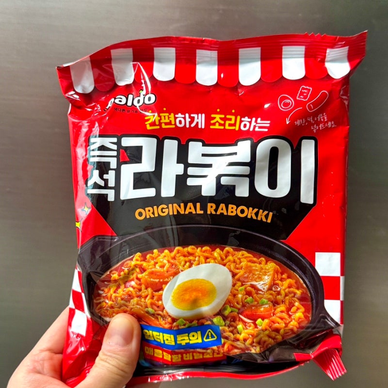 팔도 라면 추천 즉석라볶이 맛있게 만드는 방법