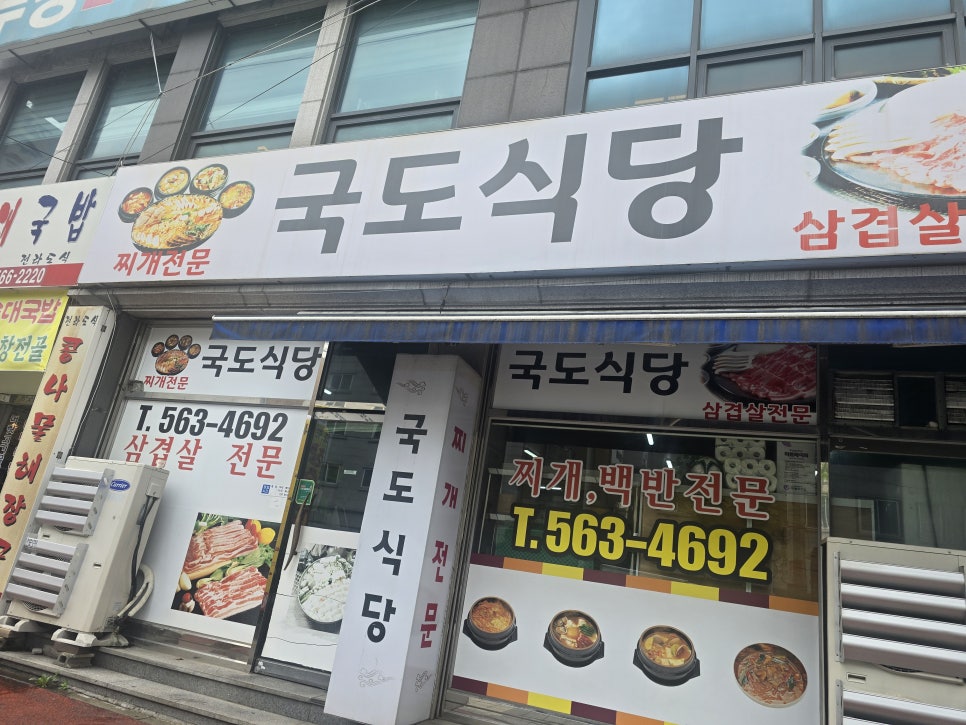 국도식당 사진 2