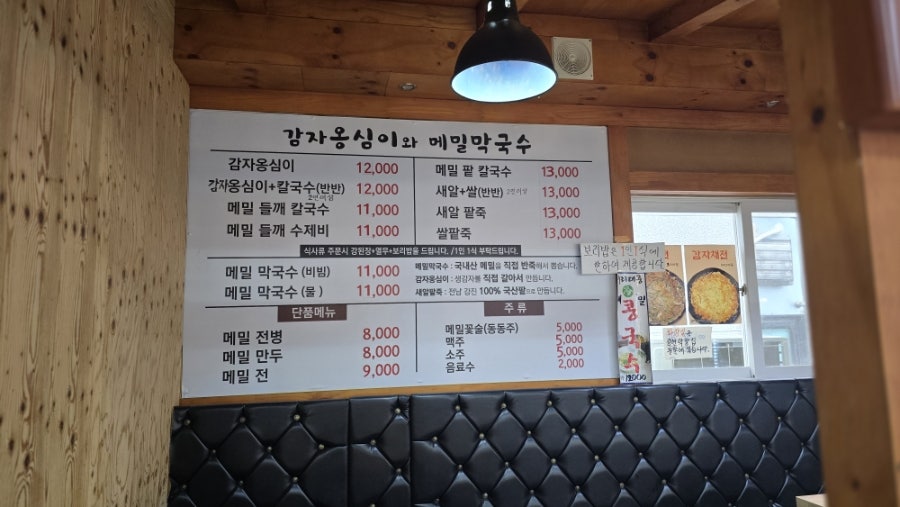 감자옹심이와 메밀막국수 사진 3