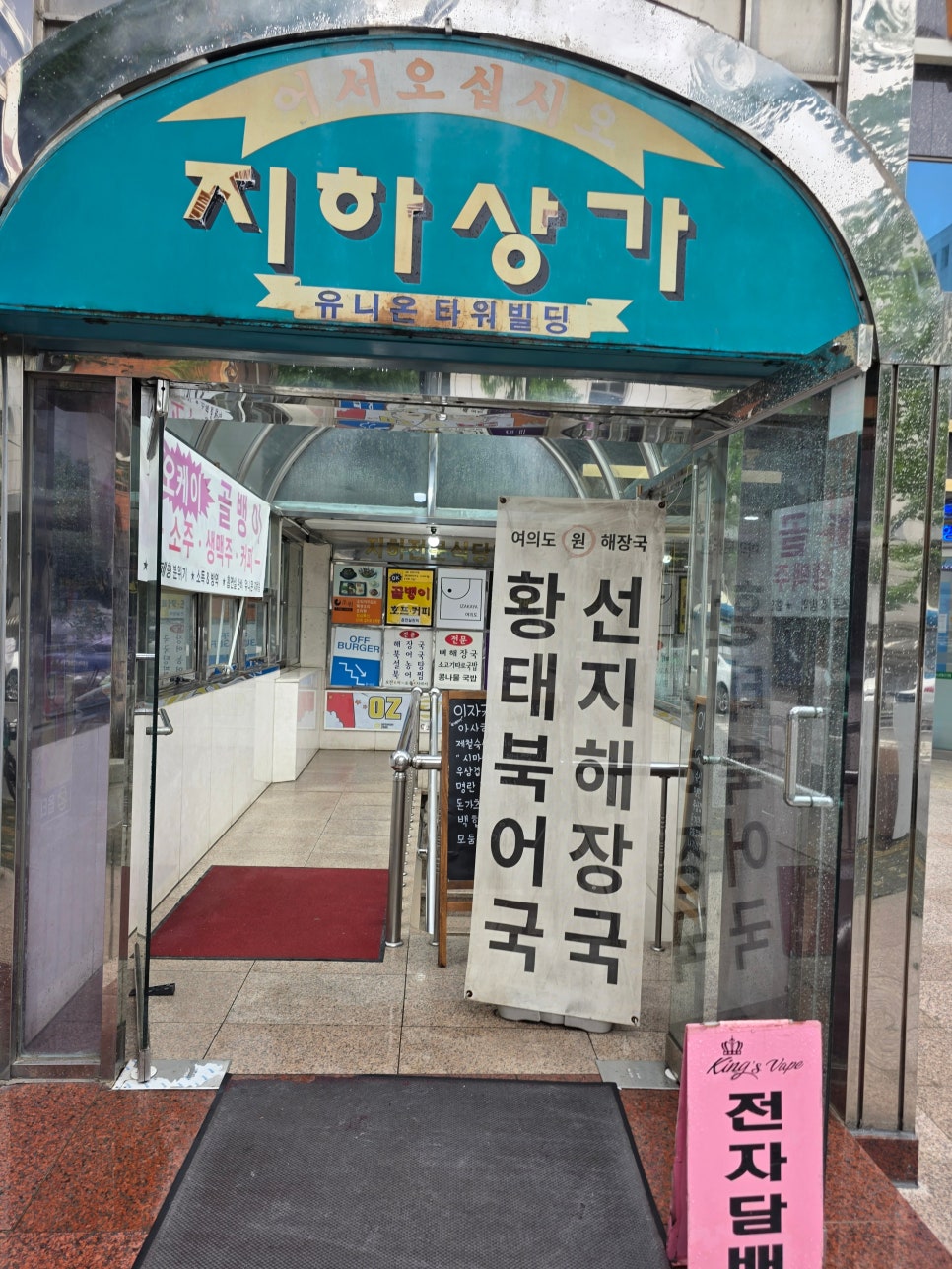 원해장국 사진 3