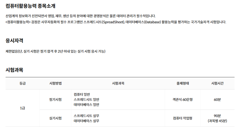 컴퓨터활용능력 컴활 1급 필기 ㅣ 유튜브 독학 1트 합격 후기 - 공부방법 꿀팁 (5일 공부)