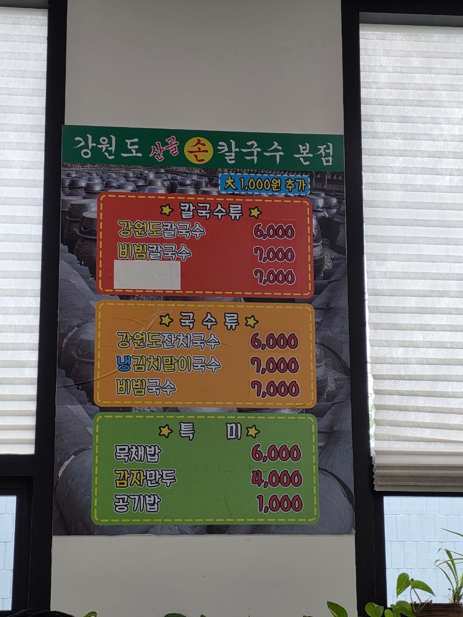 강원도산골손칼국수 사진 3