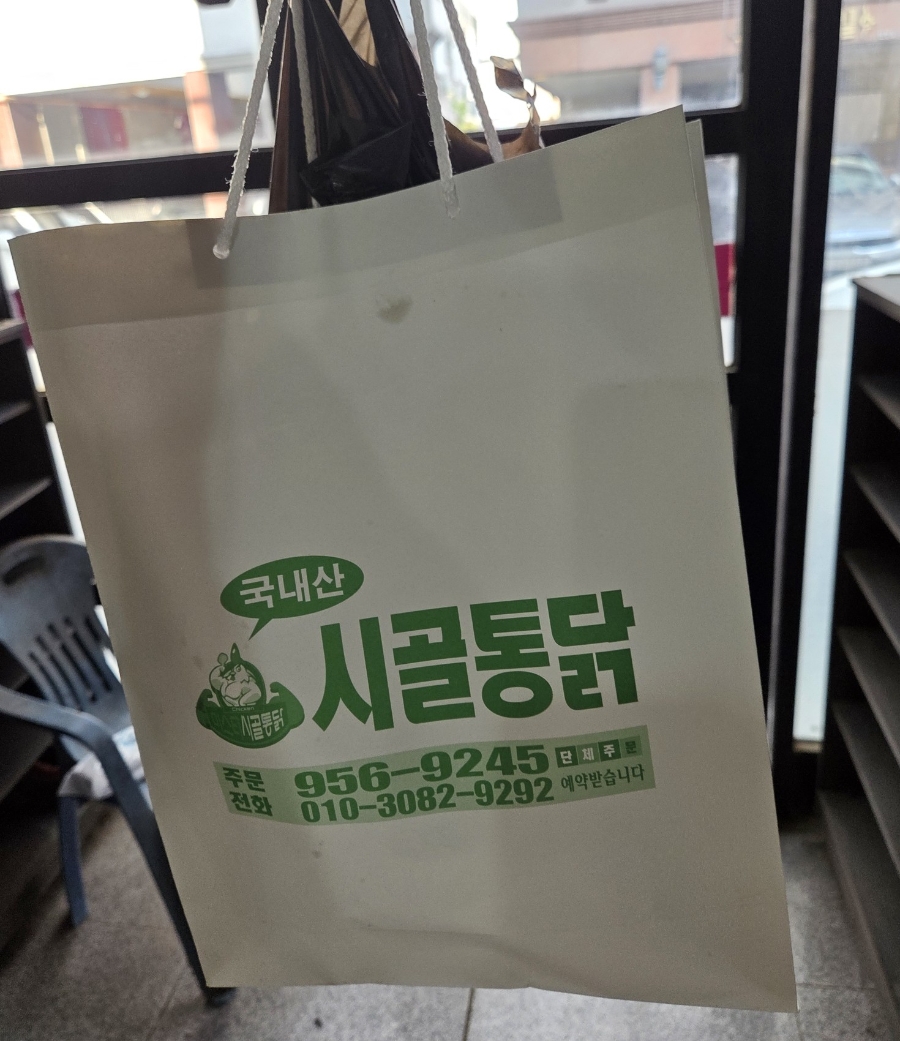 시골통닭 사진 5
