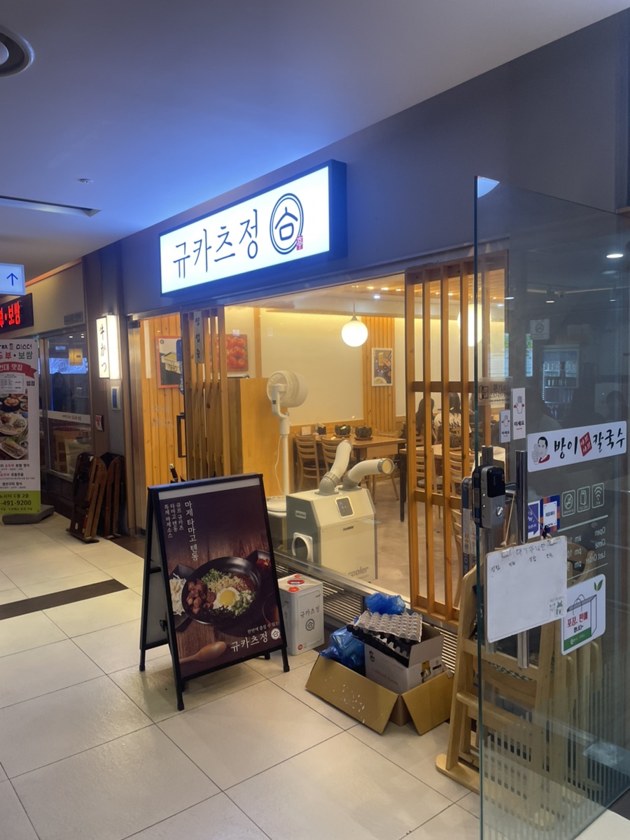규카츠정 상봉점 사진 1