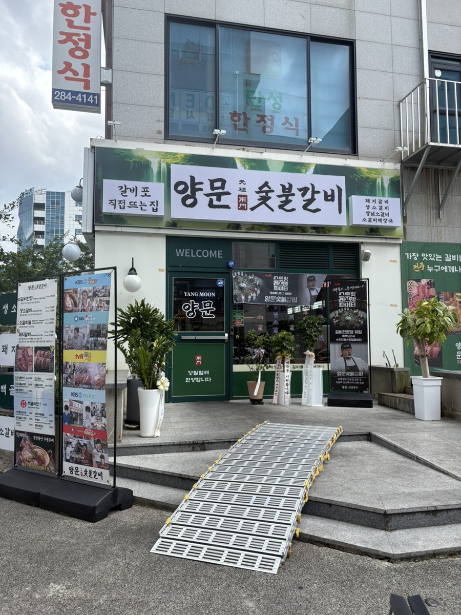 양문숯불갈비 전주효자점 사진