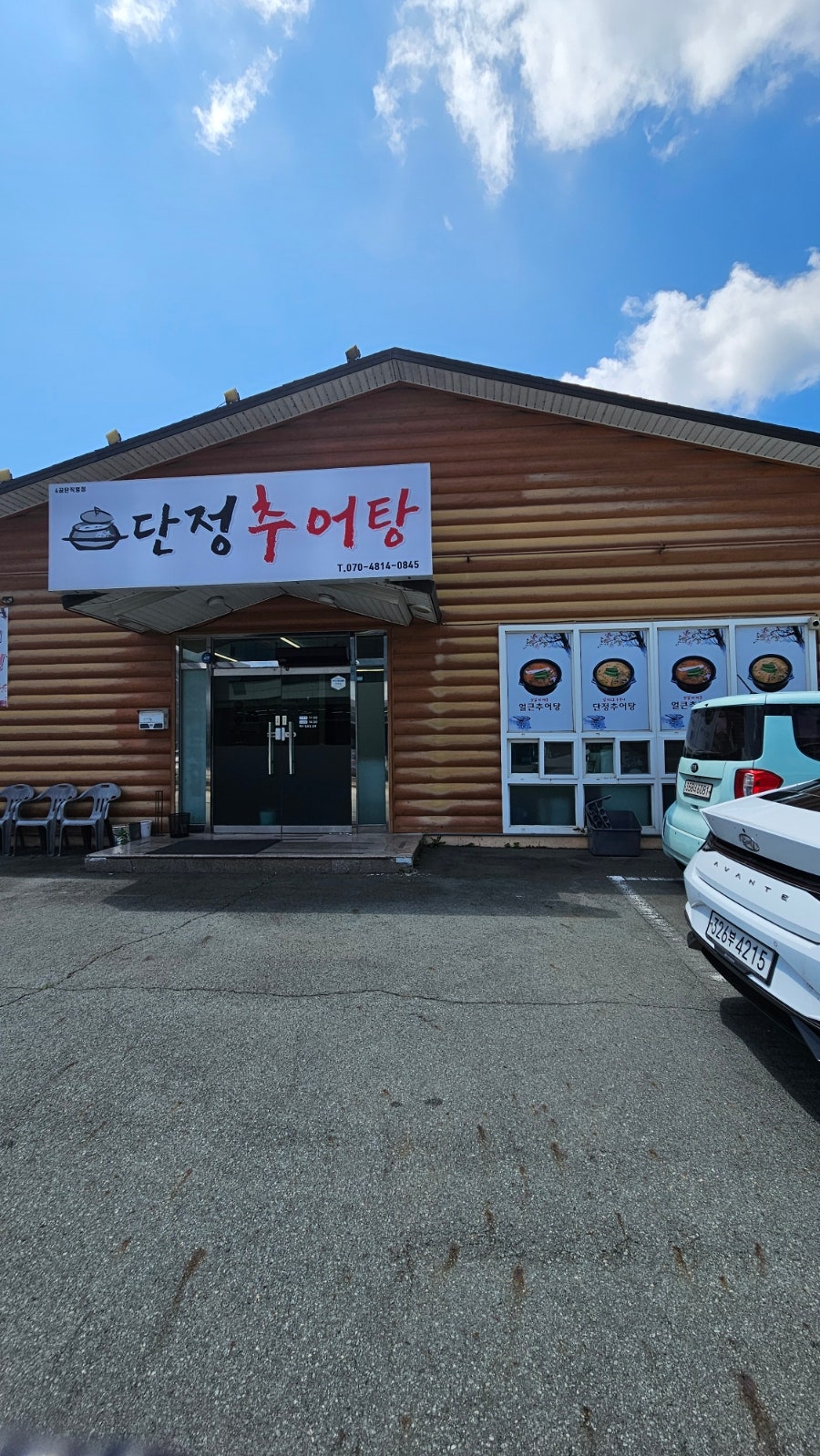 단정추어탕 4공단직영점 사진 2