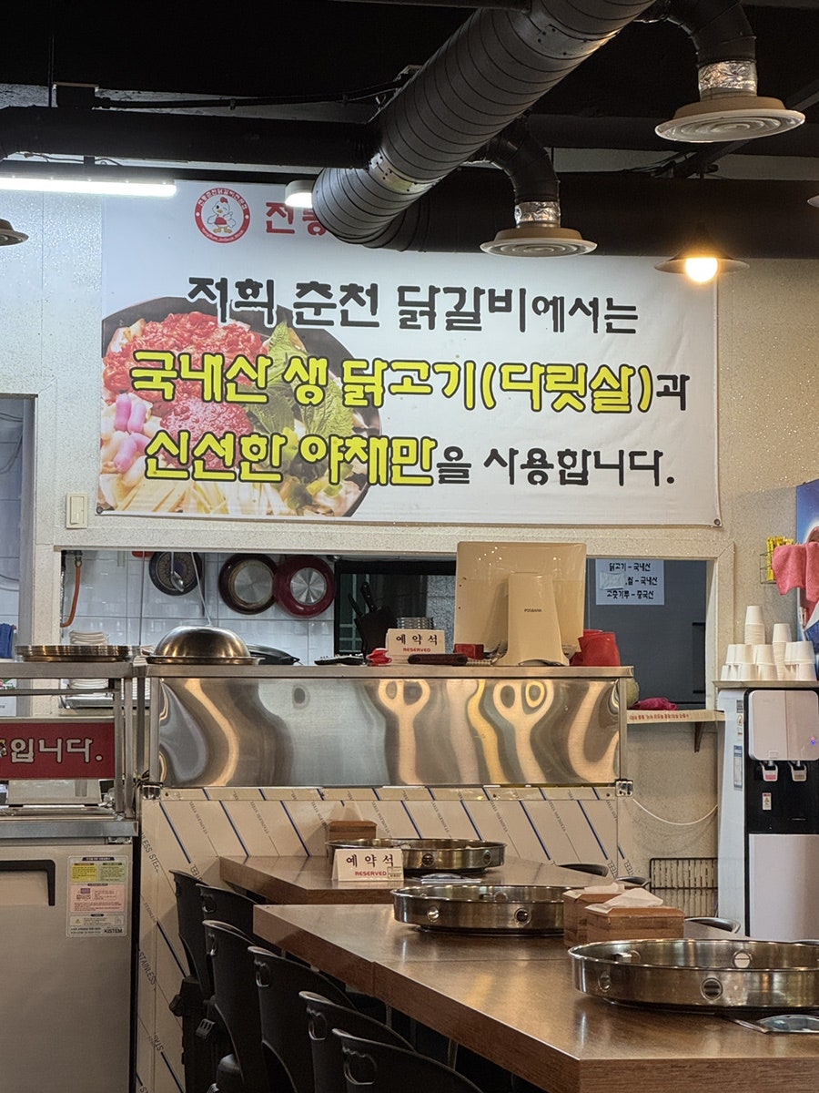 전통춘천닭갈비 사진 1