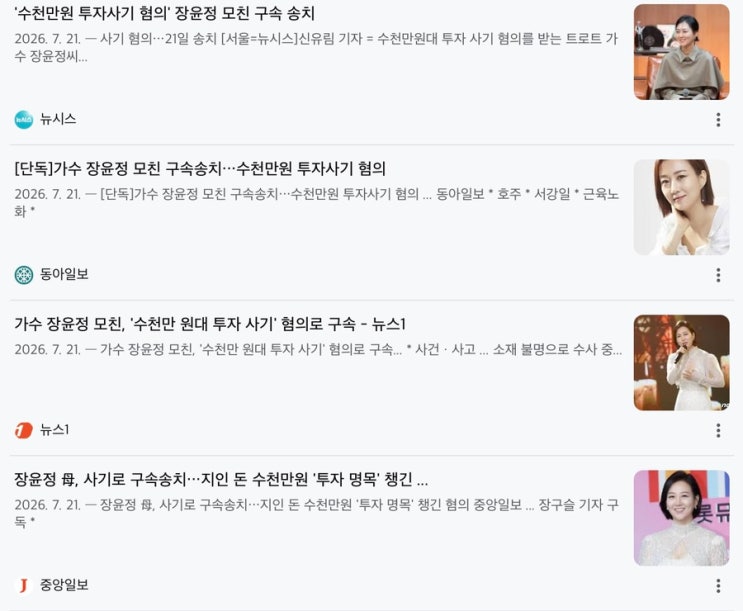 가수 <b>장윤정 모친 구속송치</b>·수천만원 투자사기 혐의