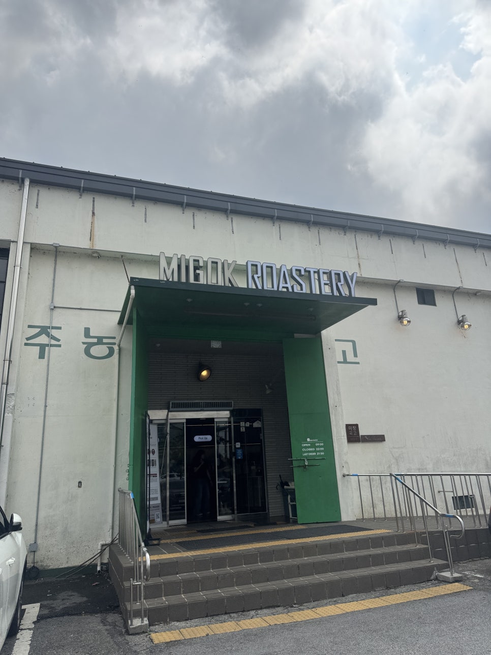 카페 미곡로스터리 사진 1